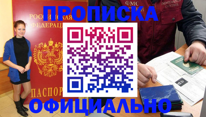 прописка 2025 в Кукморе