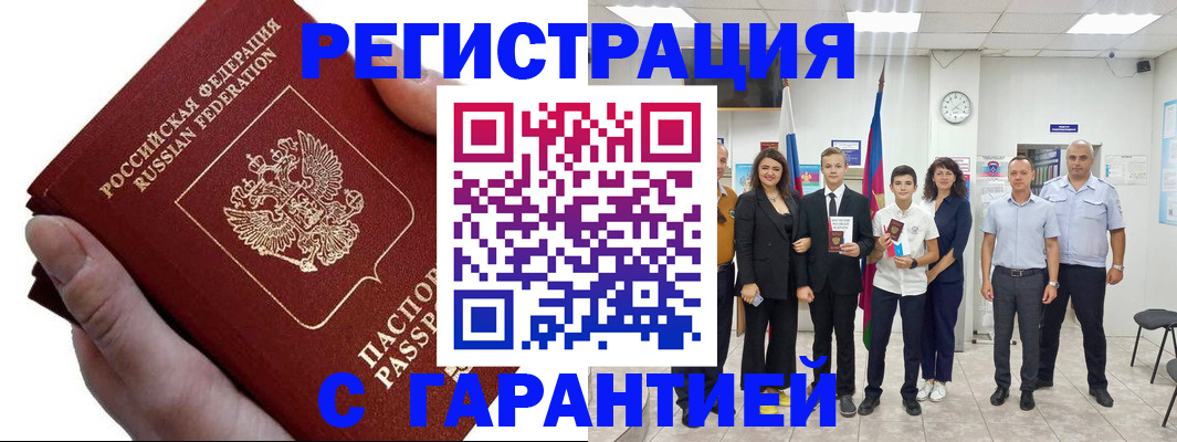 временная регистрация для школы в Кукморе